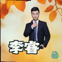 李睿