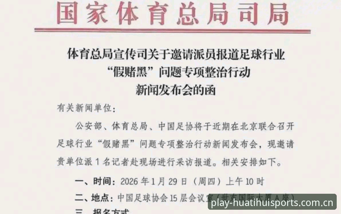 中国足协第三批禁足名单详解：17人终身禁赛，48人遭重罚